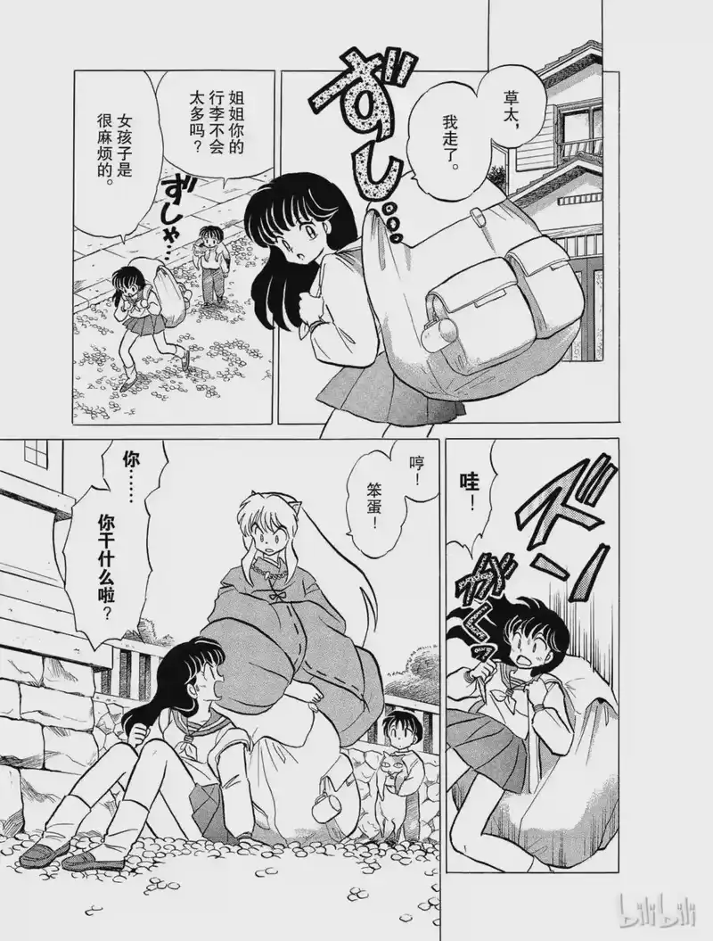 犬夜叉（WIDE版）_h 28 狐火 第2页