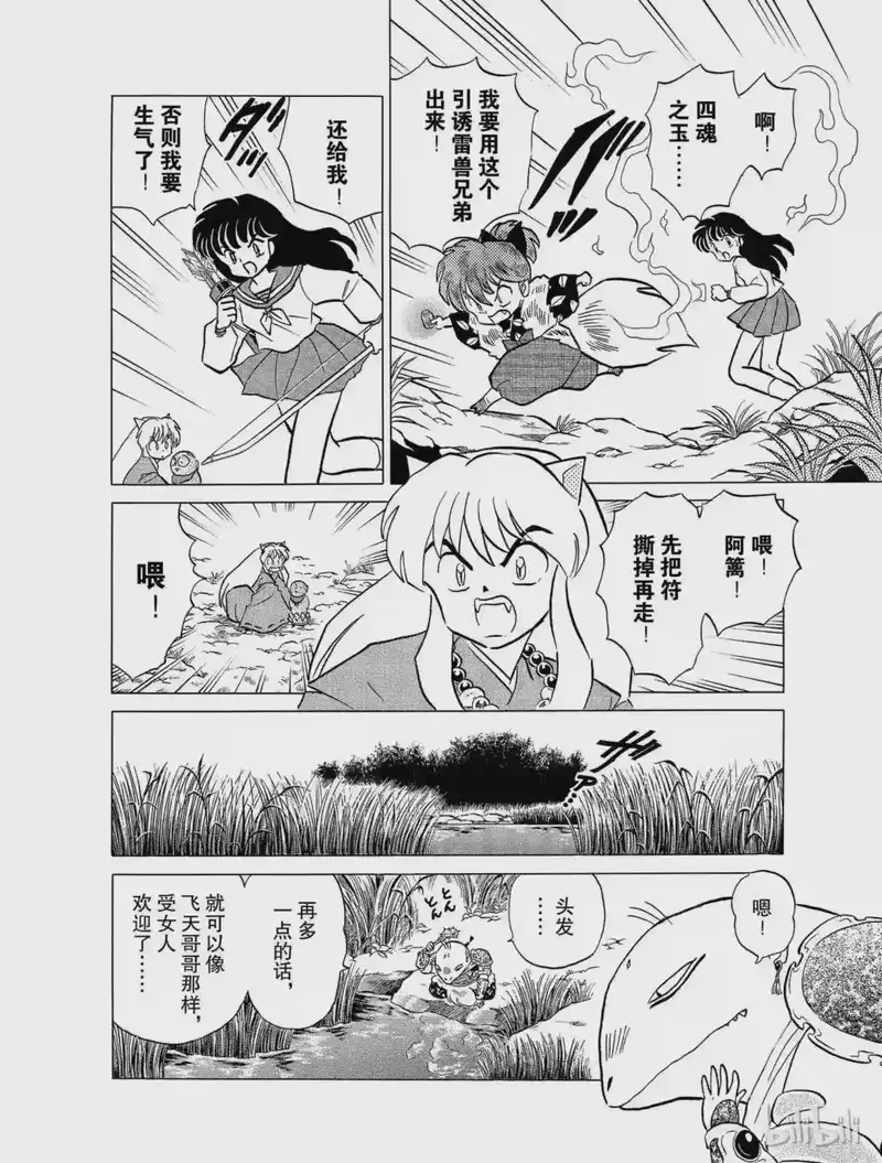 犬夜叉（WIDE版）_h 28 狐火 第20页