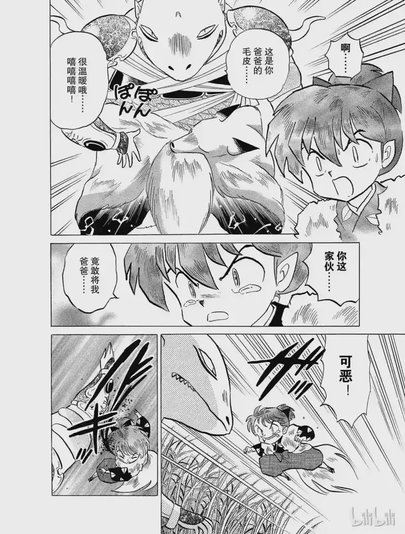 犬夜叉（WIDE版）_h 28 狐火 第22页