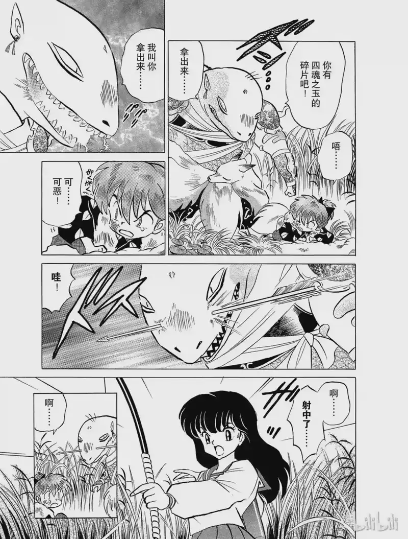 犬夜叉（WIDE版）_h 28 狐火 第23页