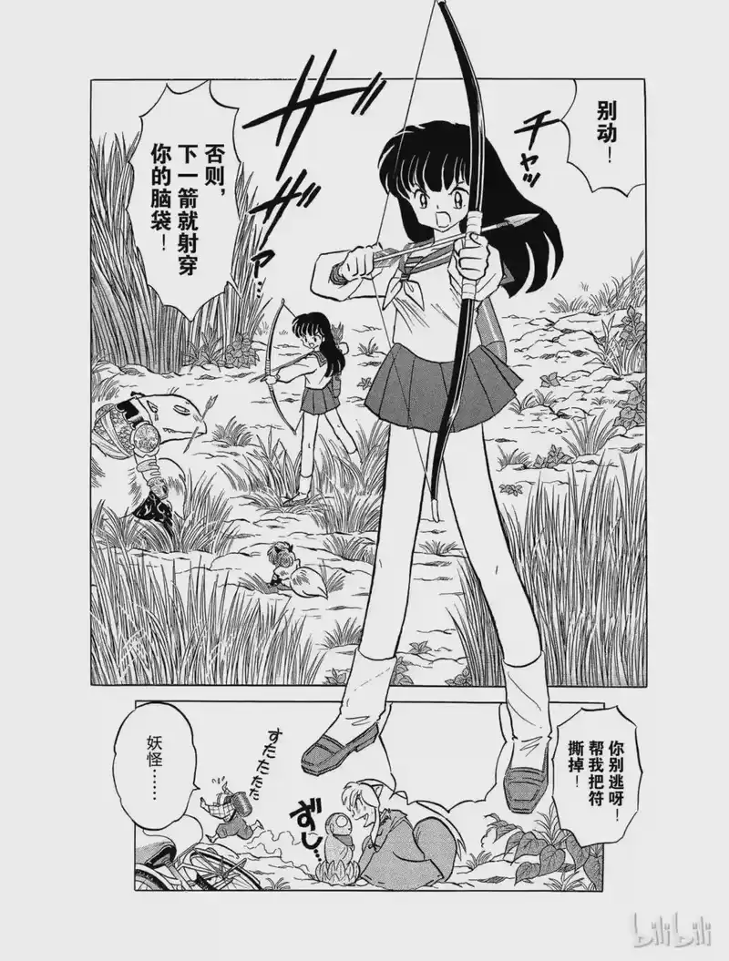 犬夜叉（WIDE版）_h 28 狐火 第24页