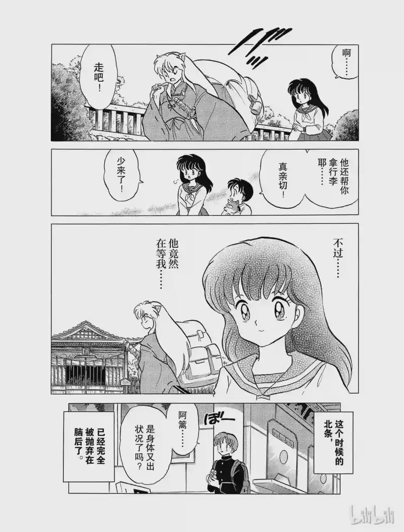 犬夜叉（WIDE版）_h 28 狐火 第3页