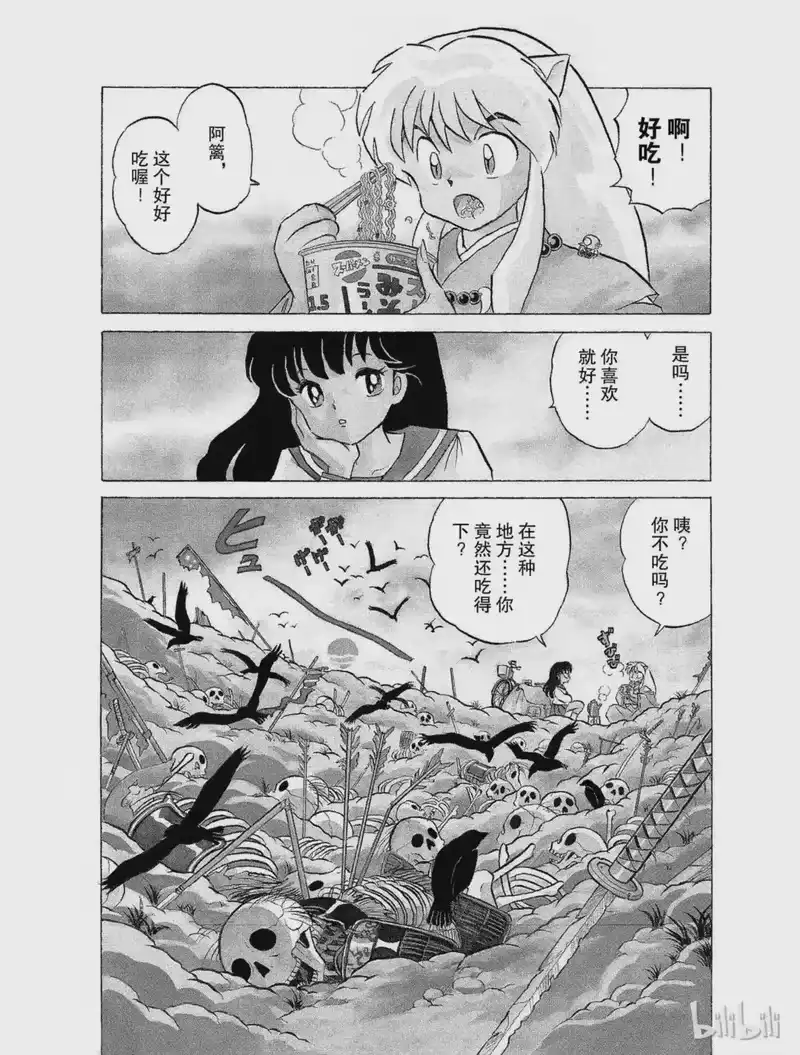 犬夜叉（WIDE版）_h 28 狐火 第4页