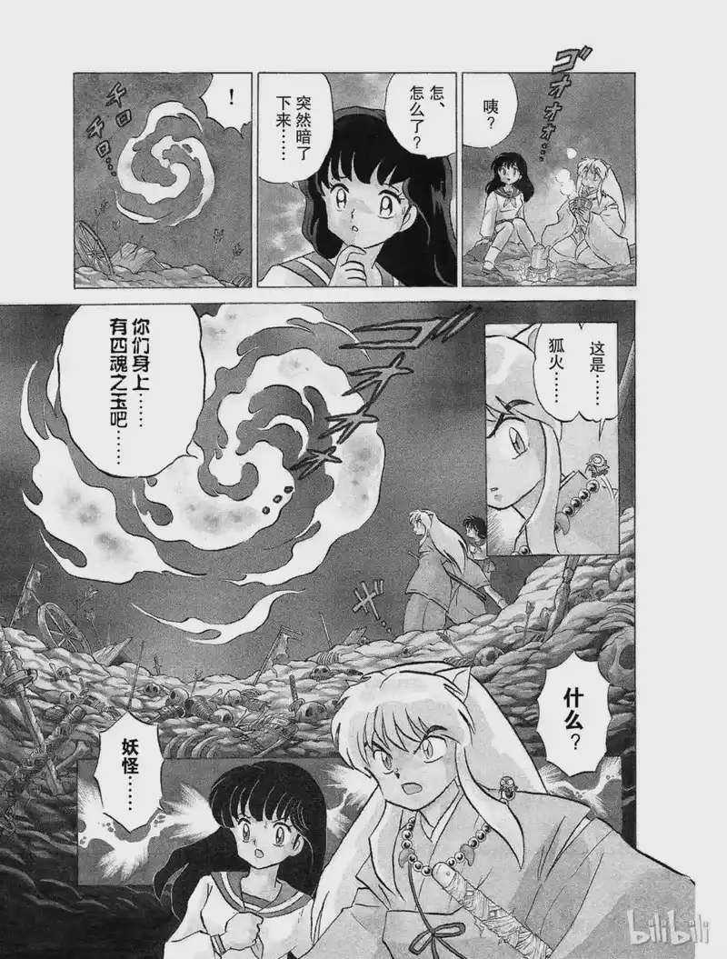 犬夜叉（WIDE版）_h 28 狐火 第5页