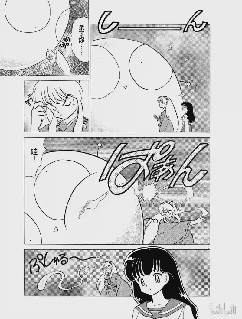 犬夜叉（WIDE版）_h 28 狐火 第7页