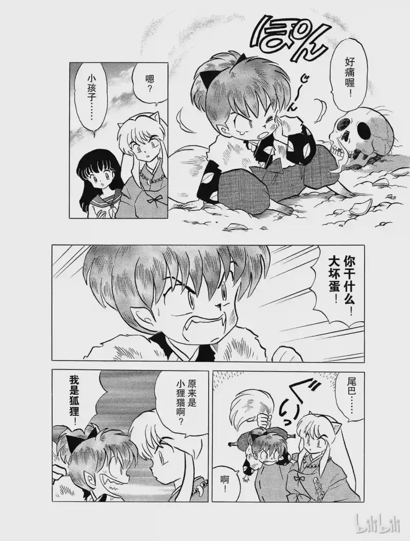 犬夜叉（WIDE版）_h 28 狐火 第8页
