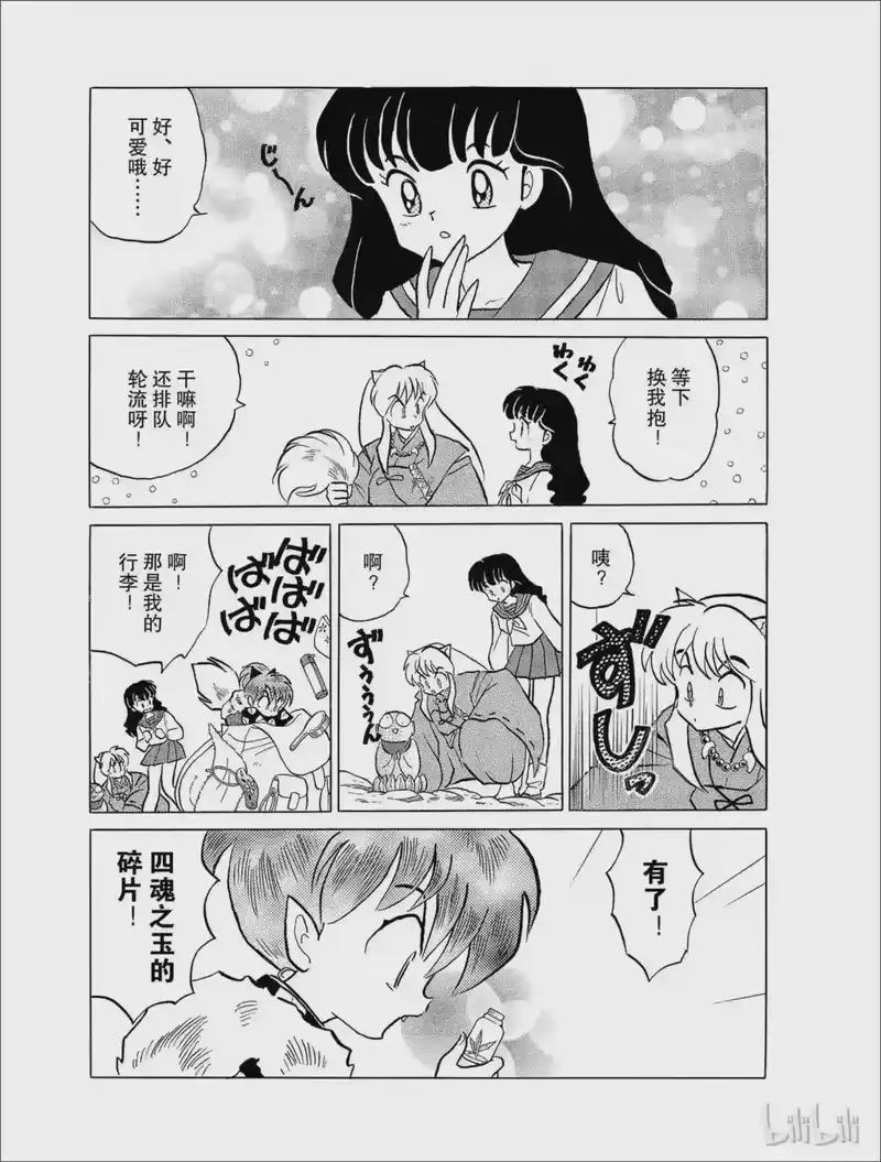 犬夜叉（WIDE版）_h 28 狐火 第9页