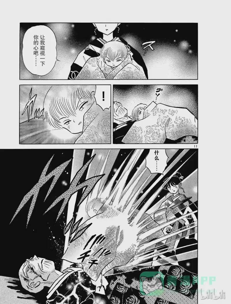 犬夜叉（WIDE版）_h 293 一刀两断 第11页