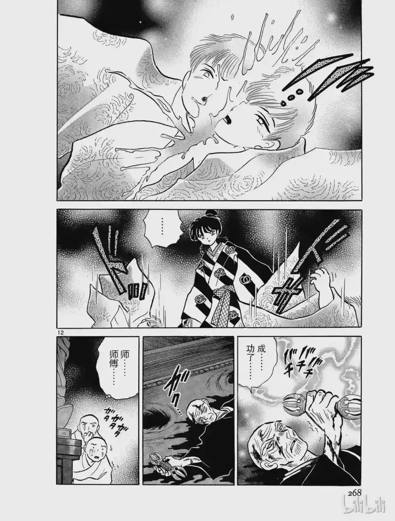 犬夜叉（WIDE版）_h 293 一刀两断 第12页