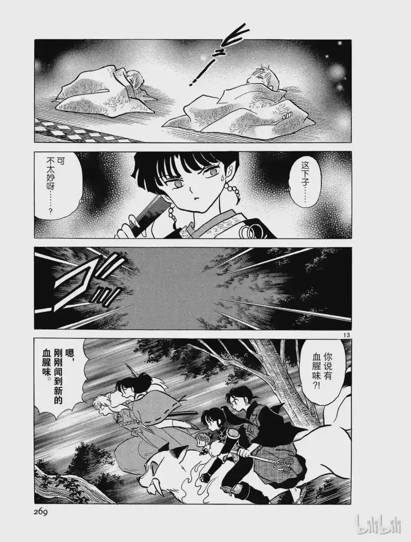犬夜叉（WIDE版）_h 293 一刀两断 第13页