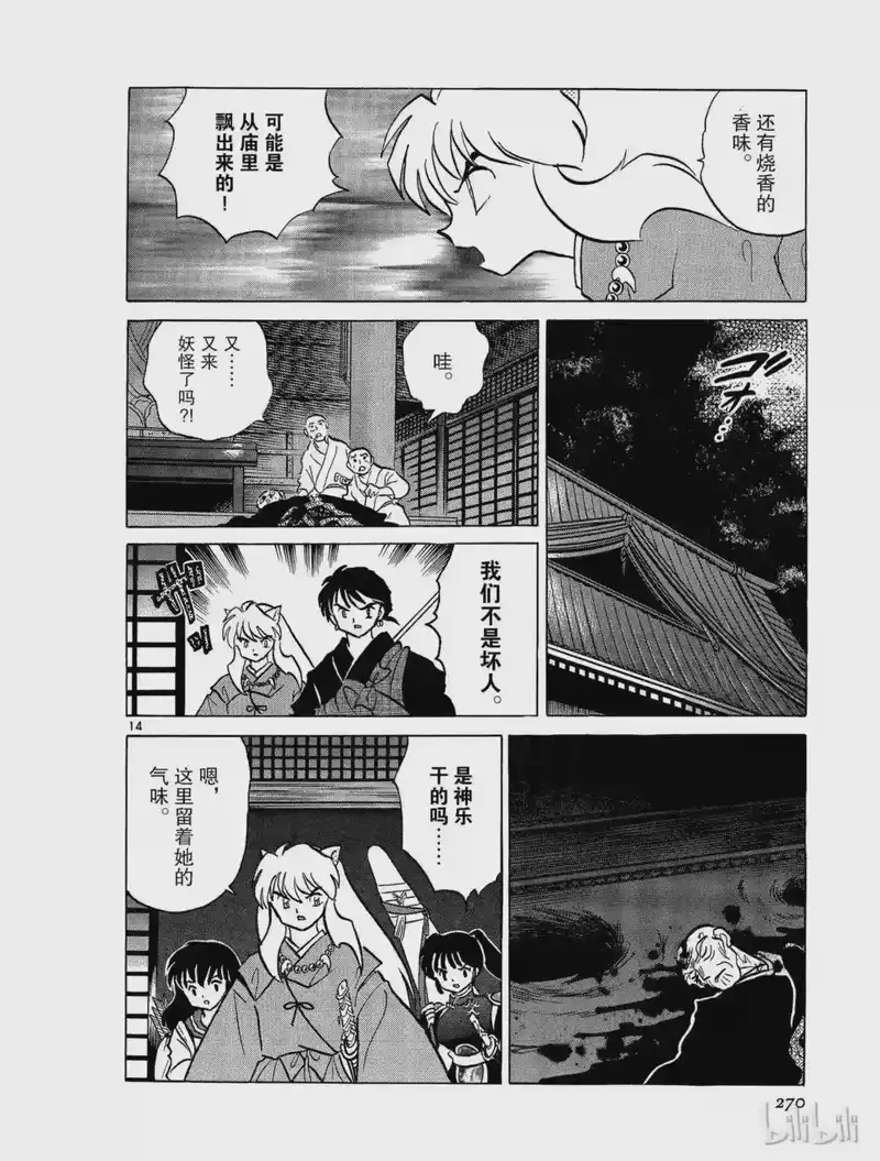 犬夜叉（WIDE版）_h 293 一刀两断 第14页