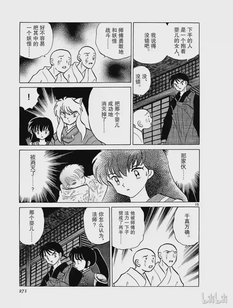 犬夜叉（WIDE版）_h 293 一刀两断 第15页