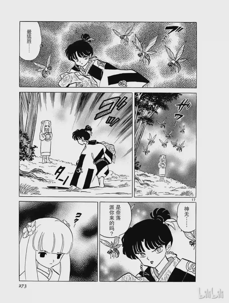 犬夜叉（WIDE版）_h 293 一刀两断 第17页