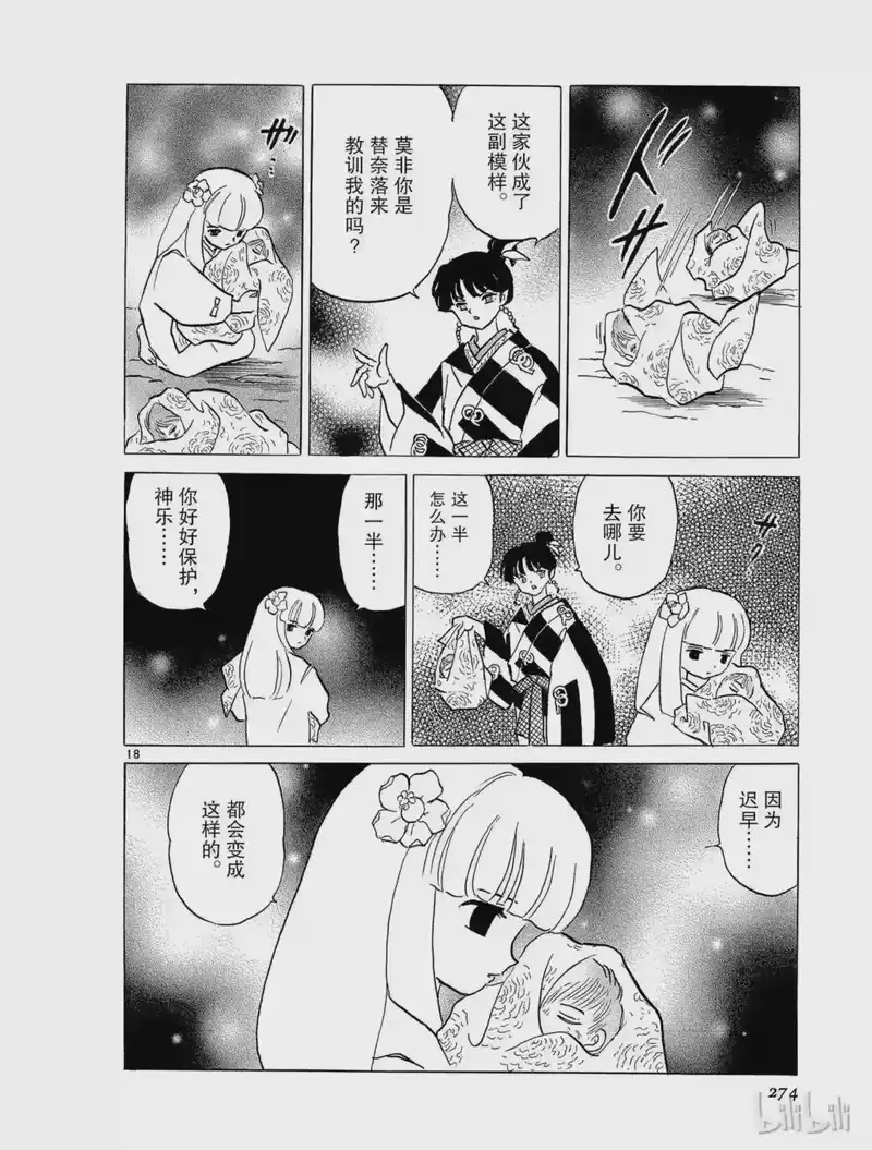 犬夜叉（WIDE版）_h 293 一刀两断 第18页