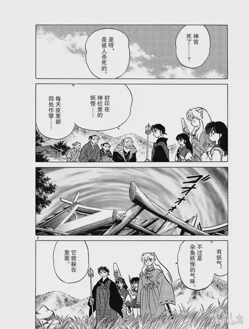 犬夜叉（WIDE版）_h 293 一刀两断 第2页
