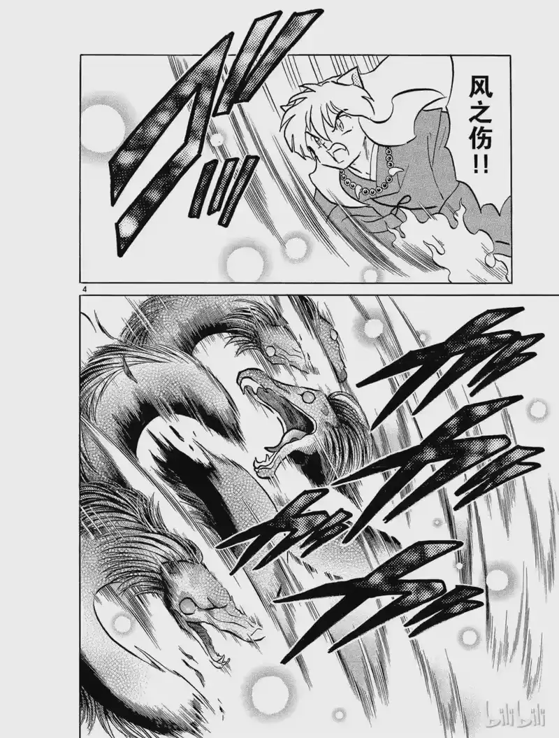 犬夜叉（WIDE版）_h 293 一刀两断 第4页