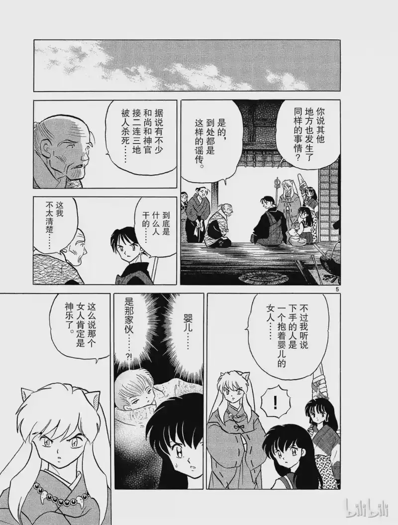 犬夜叉（WIDE版）_h 293 一刀两断 第5页