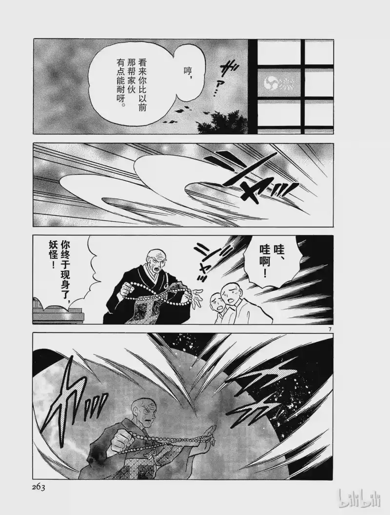犬夜叉（WIDE版）_h 293 一刀两断 第7页