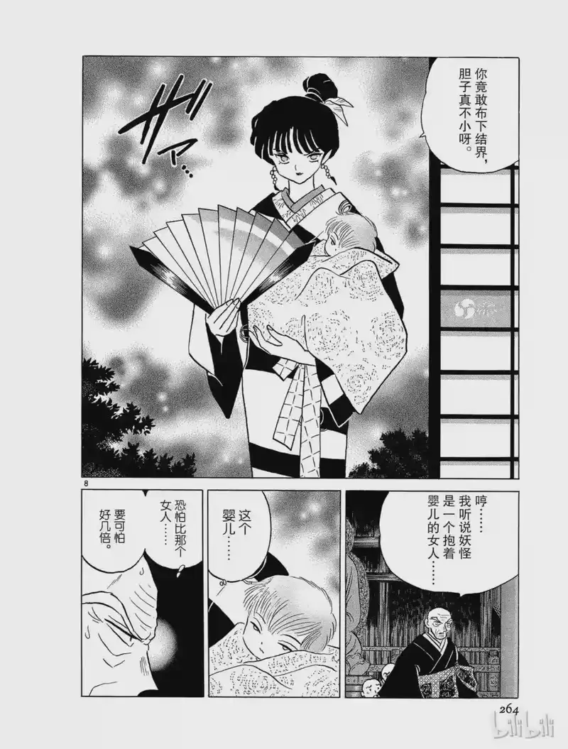 犬夜叉（WIDE版）_h 293 一刀两断 第8页