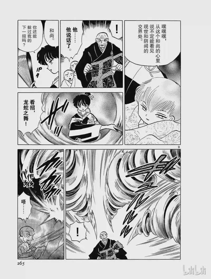 犬夜叉（WIDE版）_h 293 一刀两断 第9页