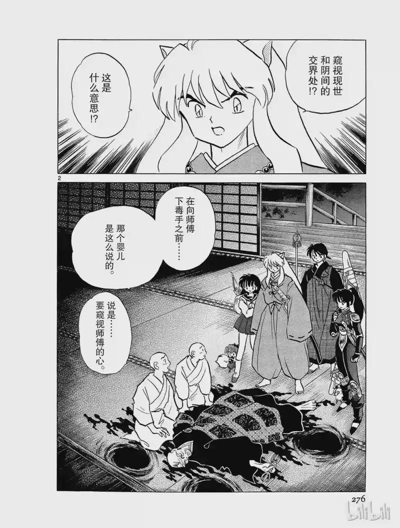 犬夜叉（WIDE版）_h 294 炎蹄 第2页