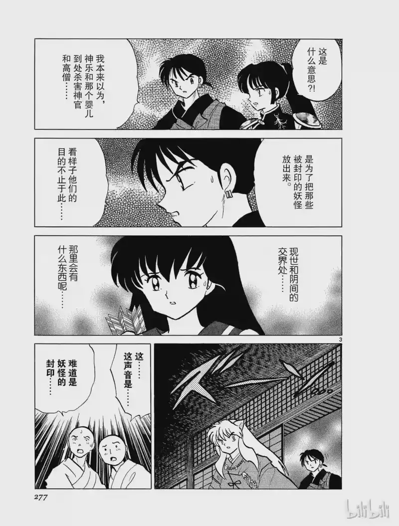 犬夜叉（WIDE版）_h 294 炎蹄 第3页