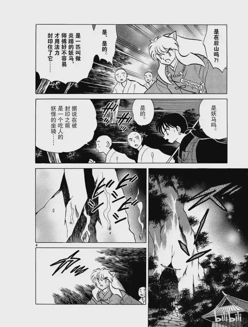 犬夜叉（WIDE版）_h 294 炎蹄 第4页