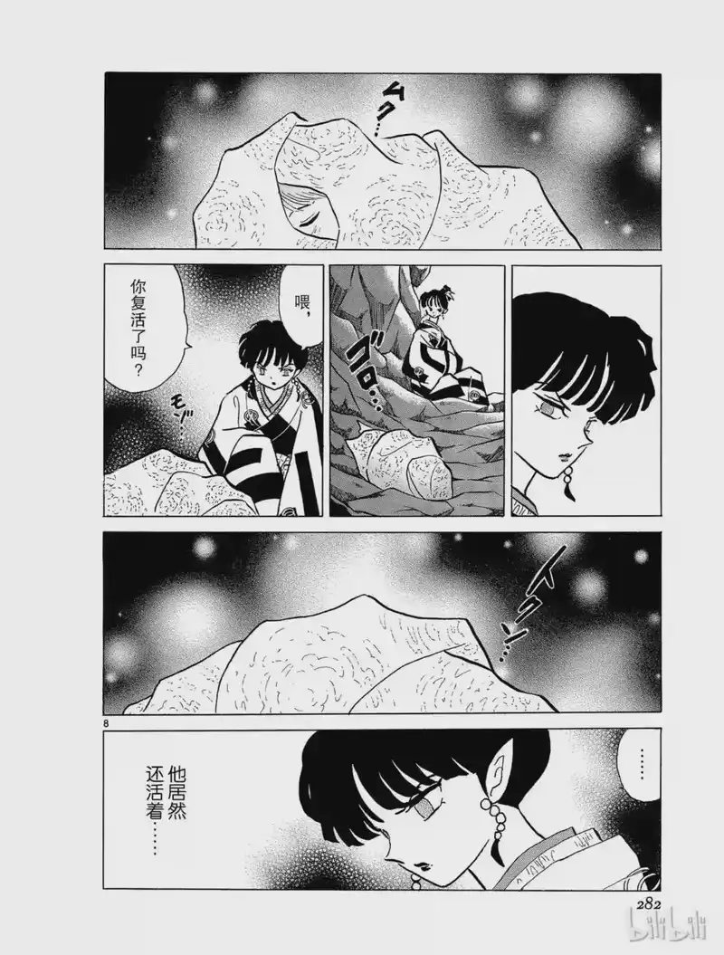 犬夜叉（WIDE版）_h 294 炎蹄 第8页