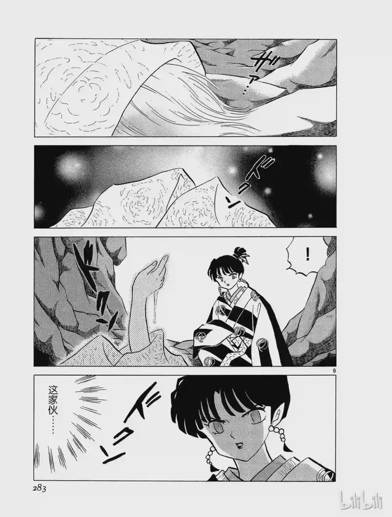 犬夜叉（WIDE版）_h 294 炎蹄 第9页