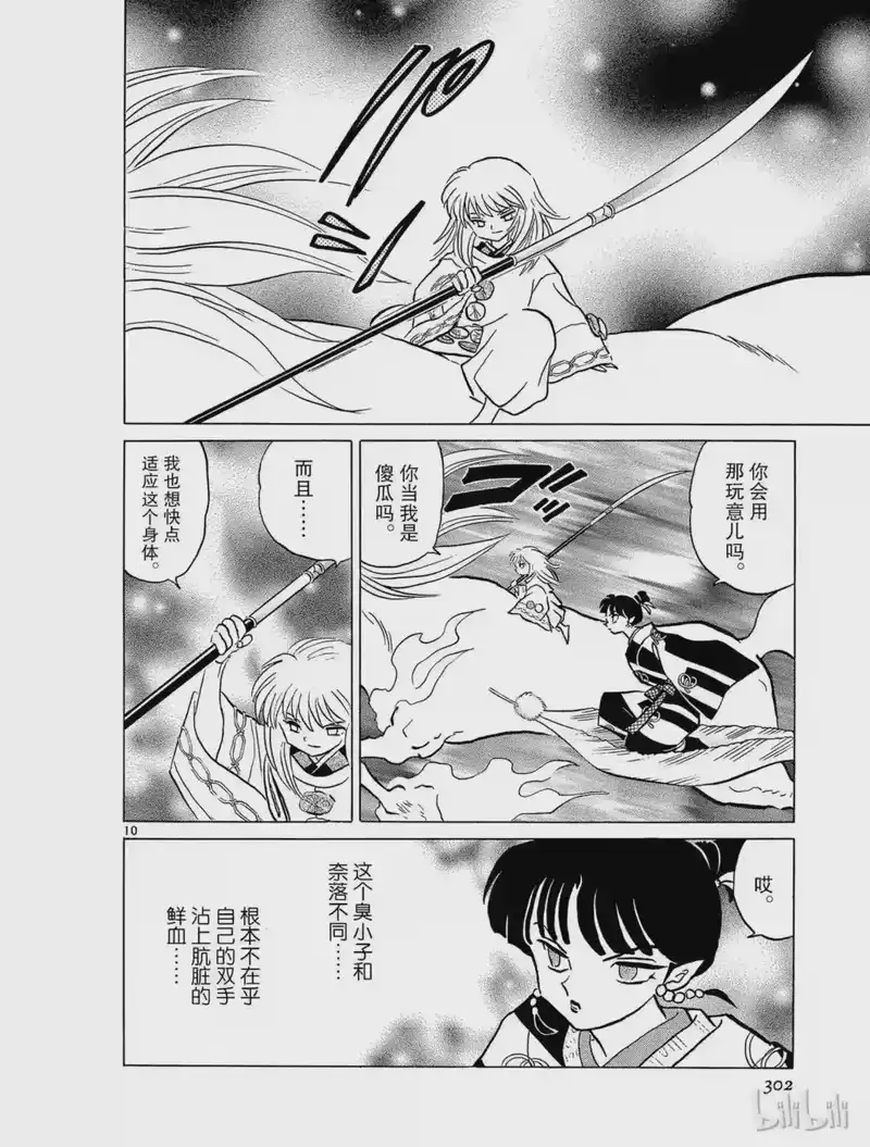 犬夜叉（WIDE版）_h 295 白童子 第10页