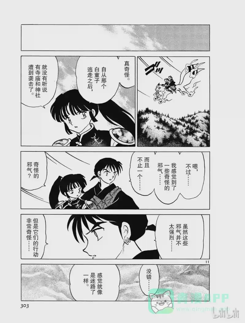 犬夜叉（WIDE版）_h 295 白童子 第11页