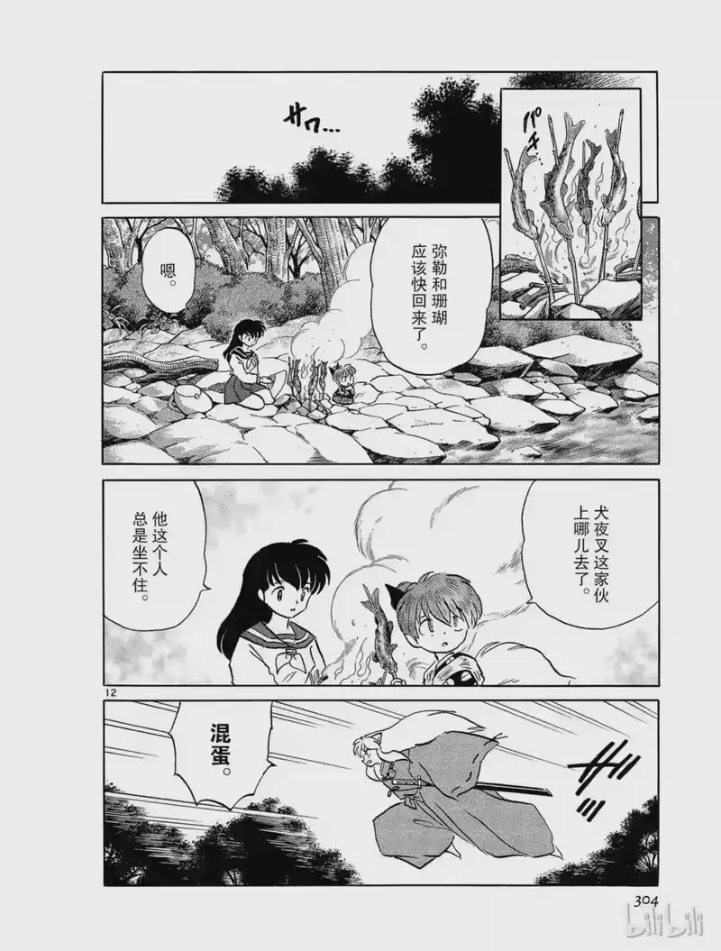 犬夜叉（WIDE版）_h 295 白童子 第12页