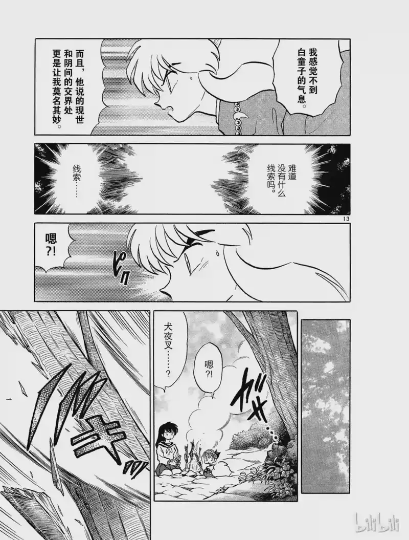 犬夜叉（WIDE版）_h 295 白童子 第13页