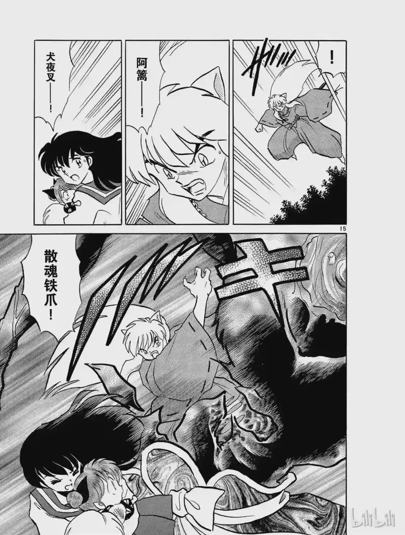 犬夜叉（WIDE版）_h 295 白童子 第15页
