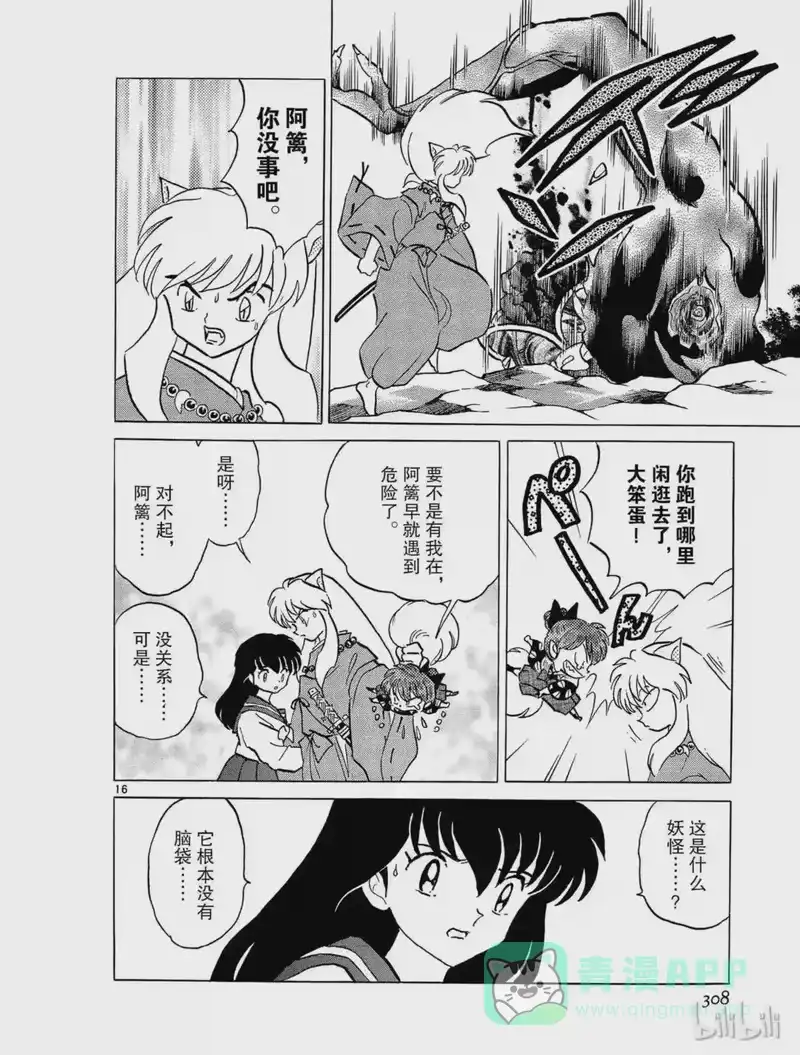 犬夜叉（WIDE版）_h 295 白童子 第16页