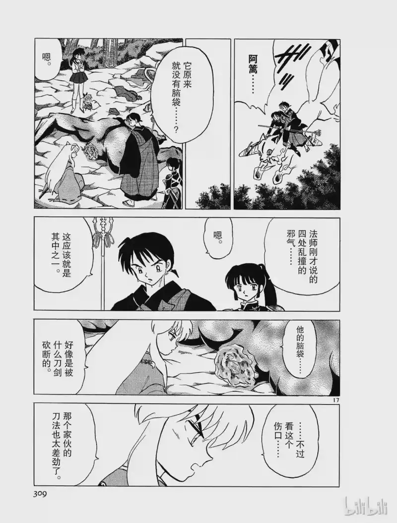 犬夜叉（WIDE版）_h 295 白童子 第17页