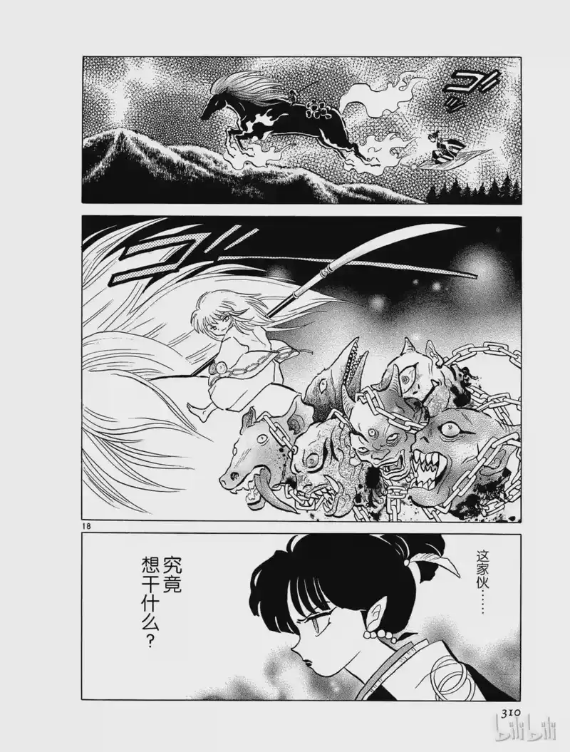 犬夜叉（WIDE版）_h 295 白童子 第18页
