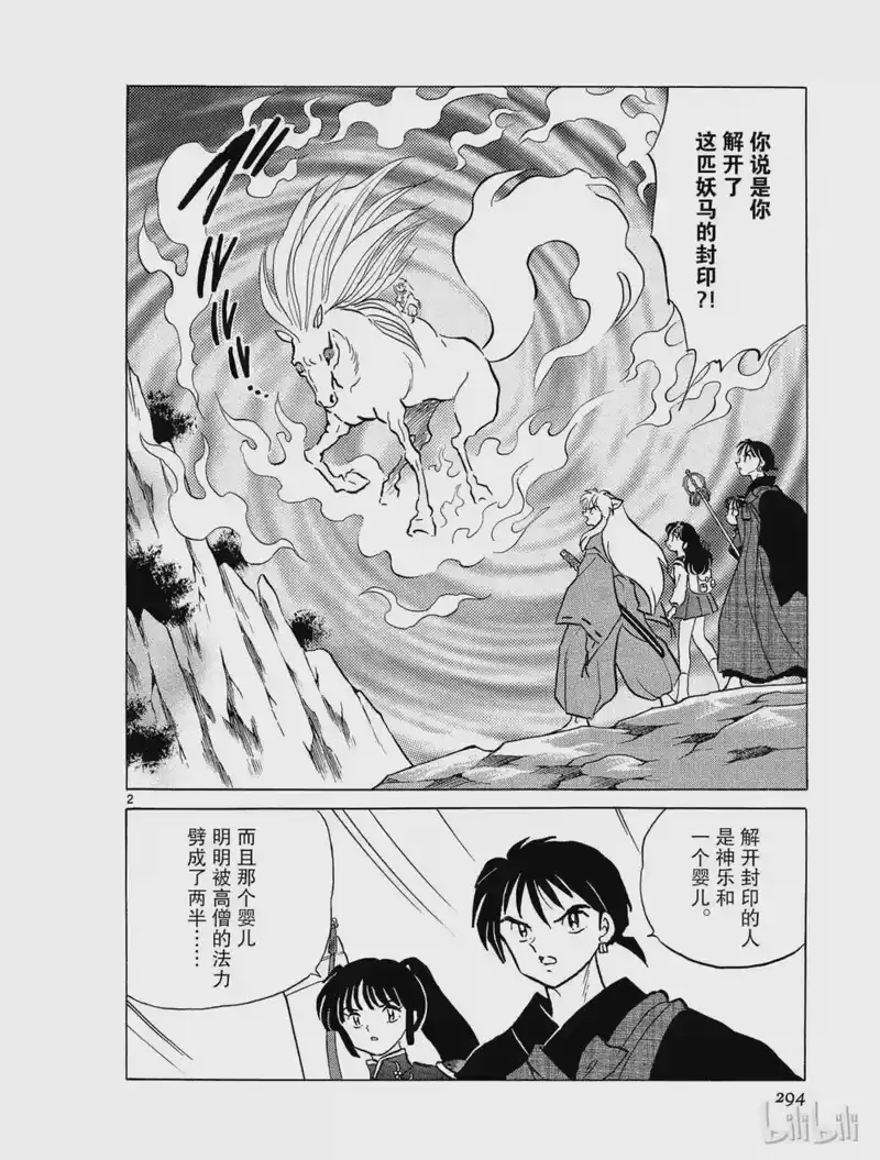 犬夜叉（WIDE版）_h 295 白童子 第2页