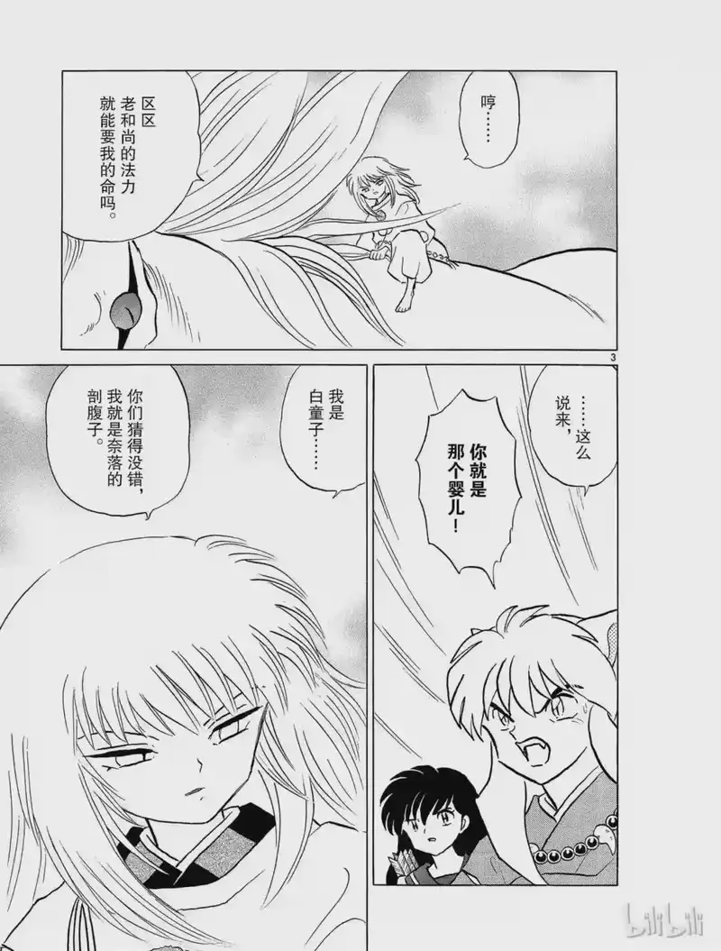 犬夜叉（WIDE版）_h 295 白童子 第3页