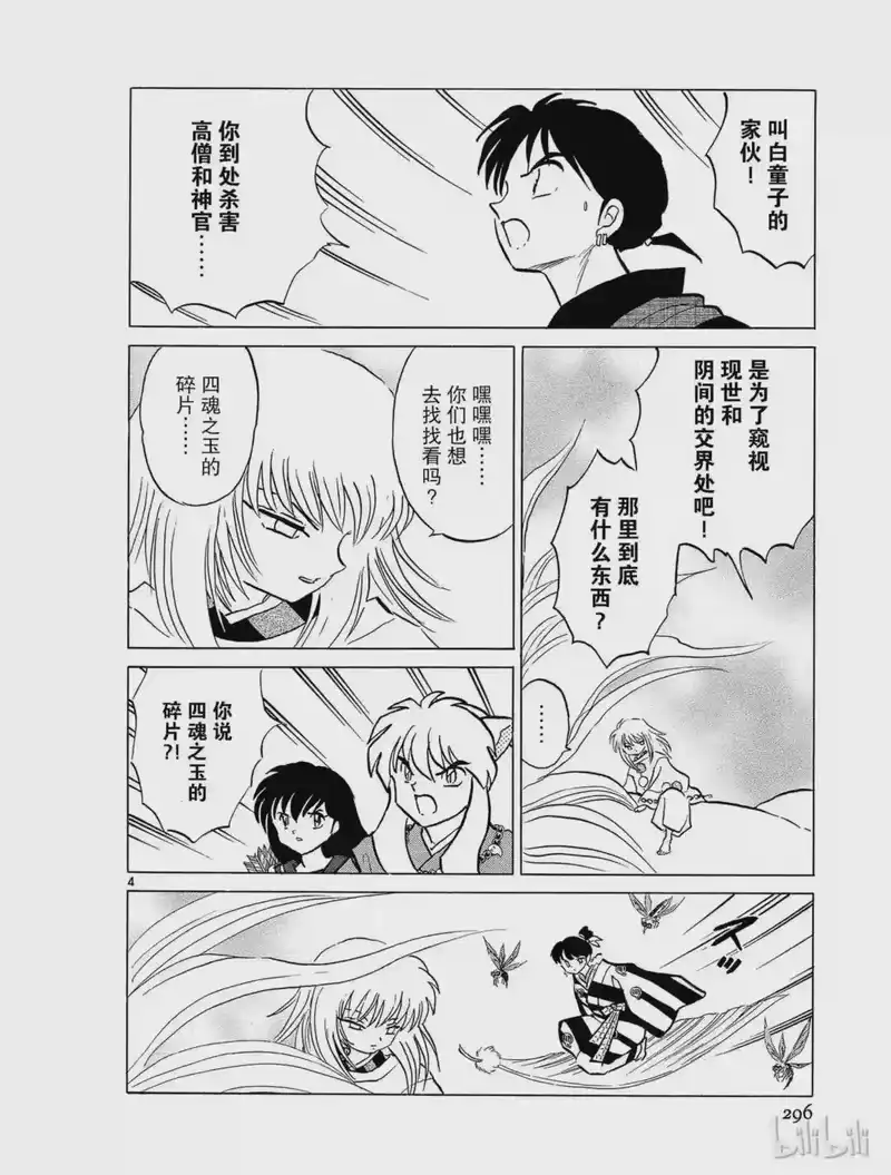 犬夜叉（WIDE版）_h 295 白童子 第4页