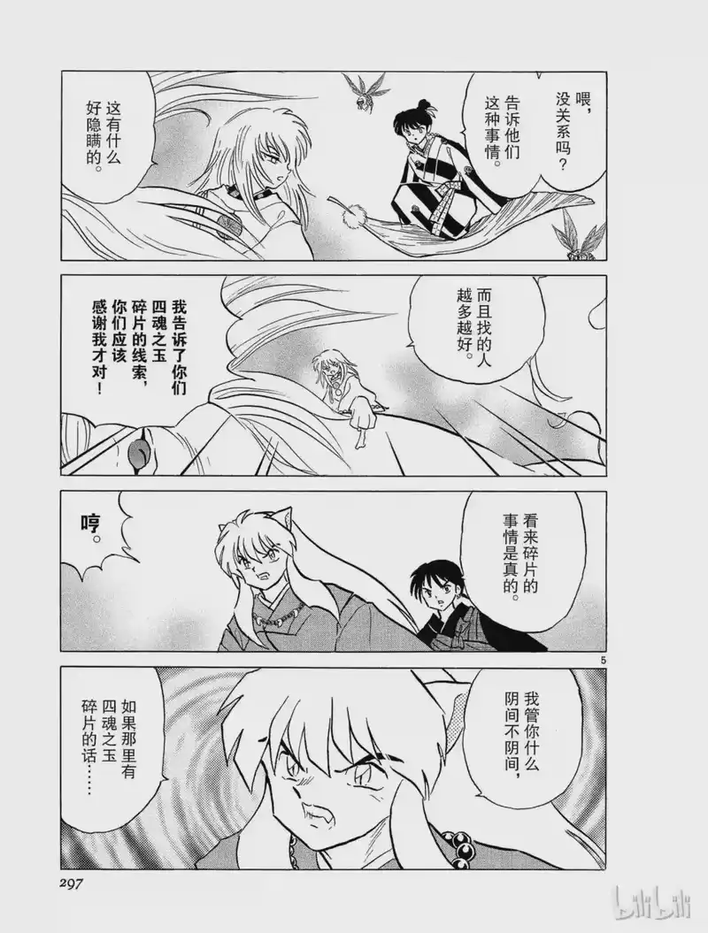 犬夜叉（WIDE版）_h 295 白童子 第5页