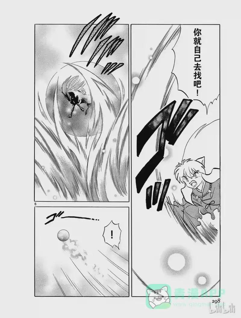 犬夜叉（WIDE版）_h 295 白童子 第6页