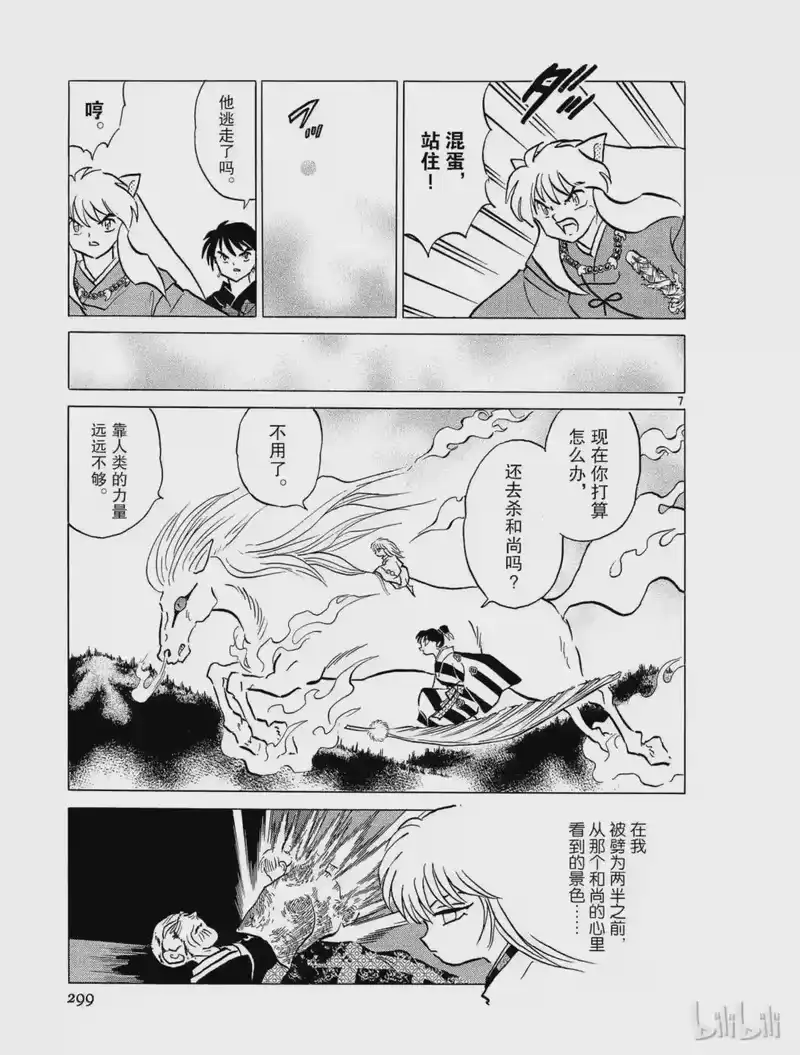 犬夜叉（WIDE版）_h 295 白童子 第7页