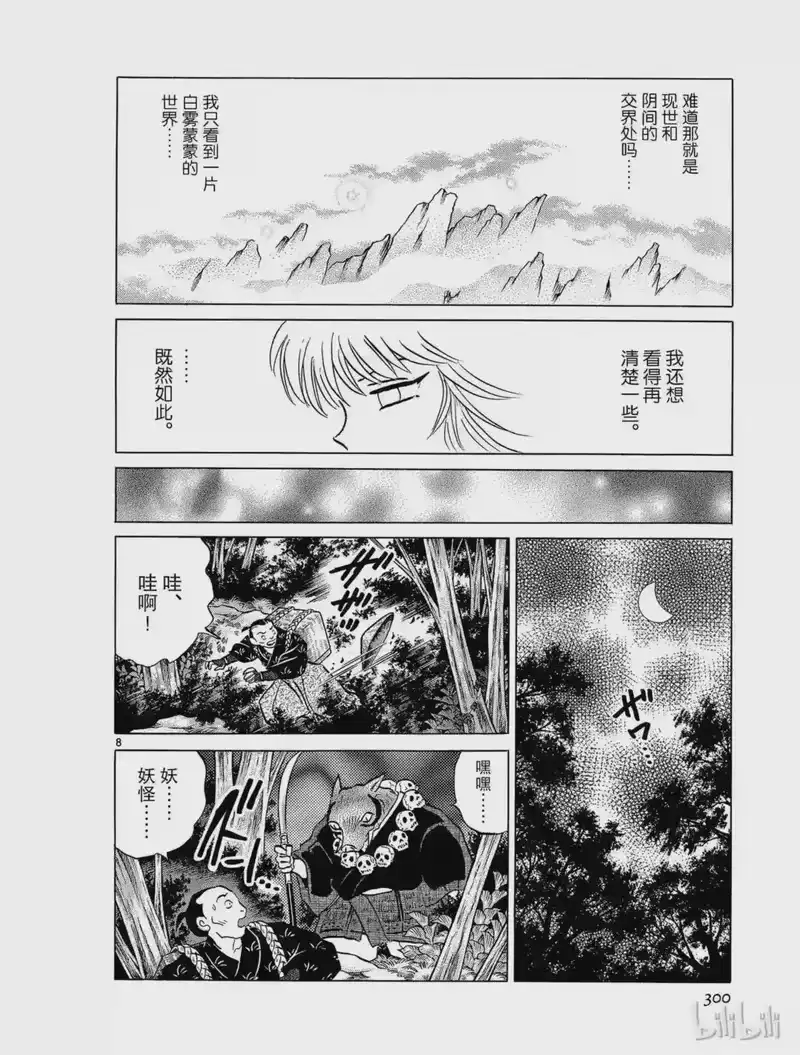 犬夜叉（WIDE版）_h 295 白童子 第8页
