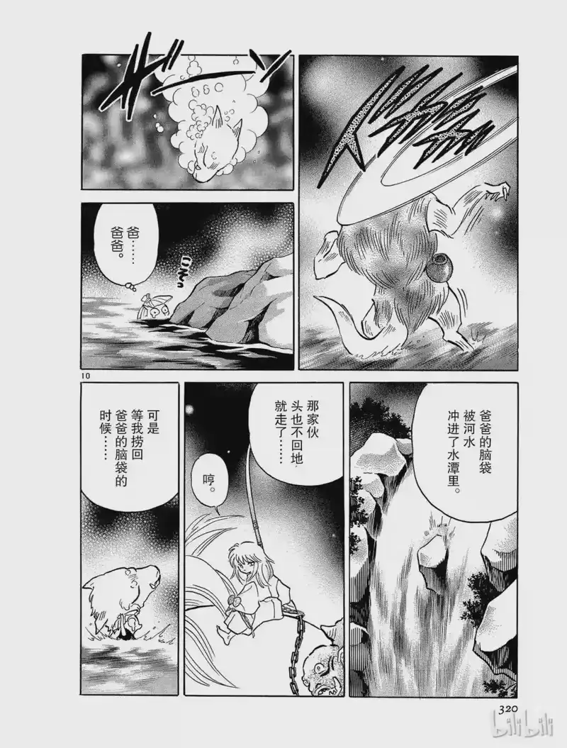 犬夜叉（WIDE版）_h 296 无头的妖怪 第10页
