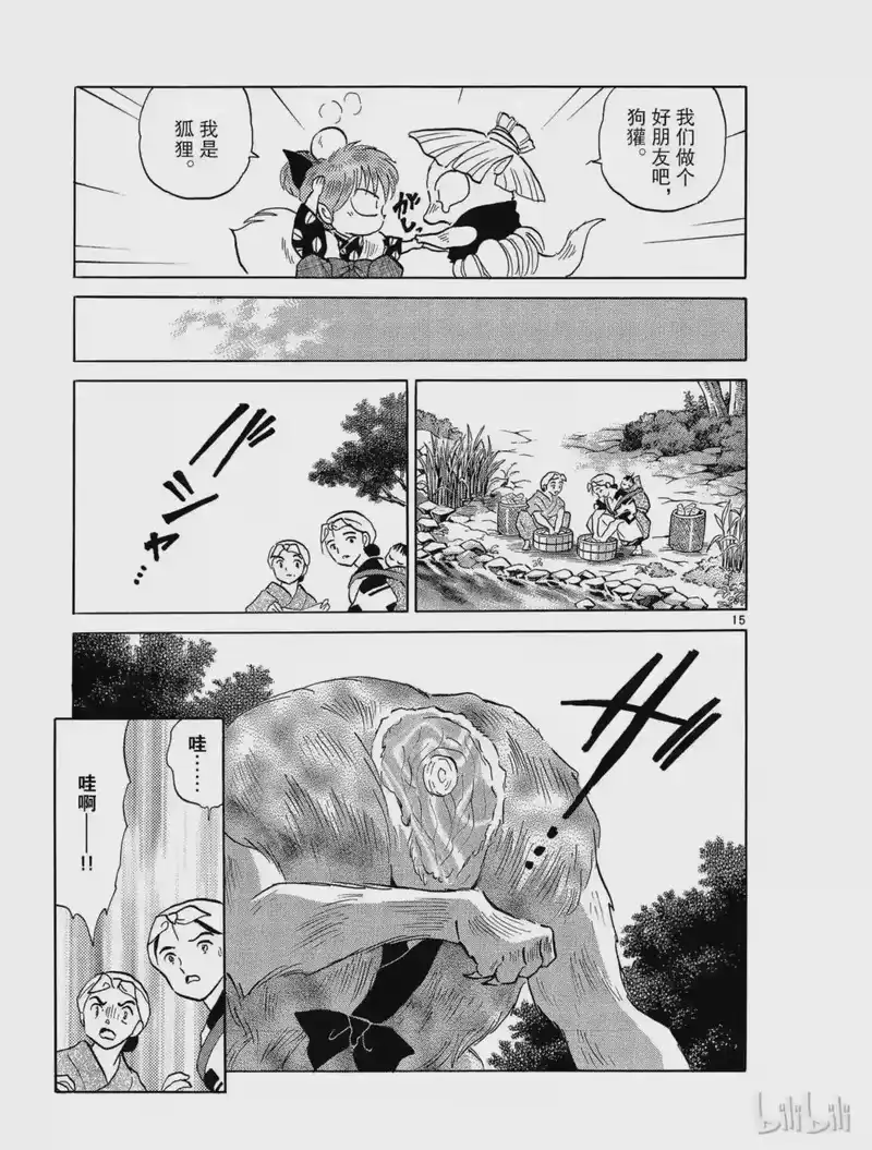 犬夜叉（WIDE版）_h 296 无头的妖怪 第15页