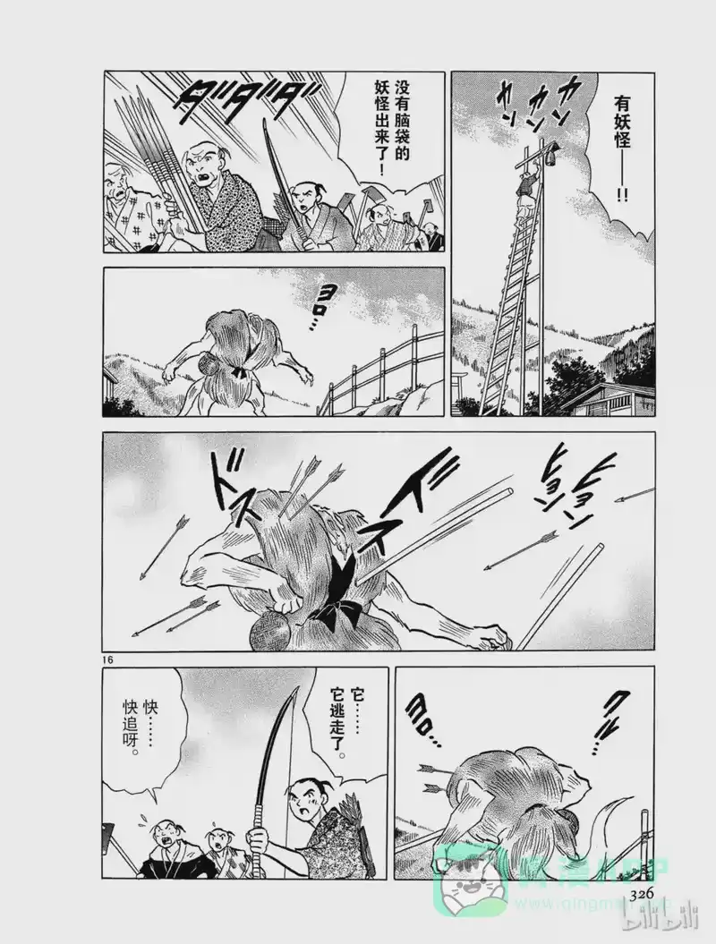 犬夜叉（WIDE版）_h 296 无头的妖怪 第16页