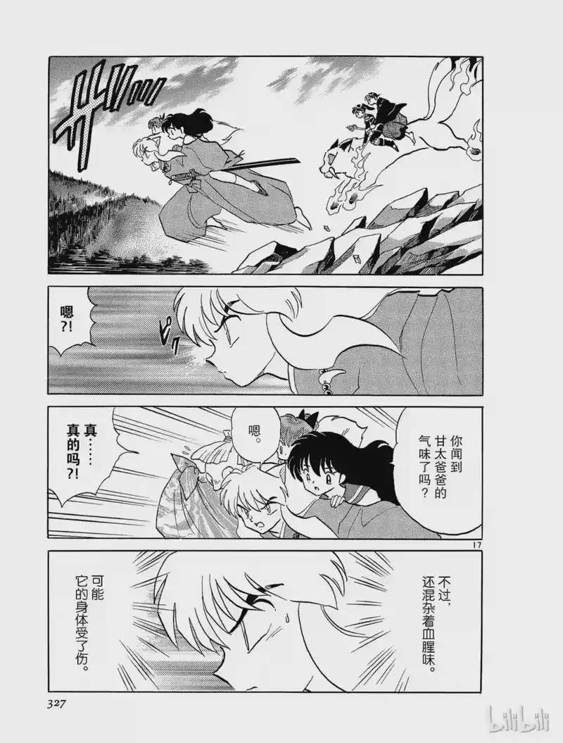犬夜叉（WIDE版）_h 296 无头的妖怪 第17页