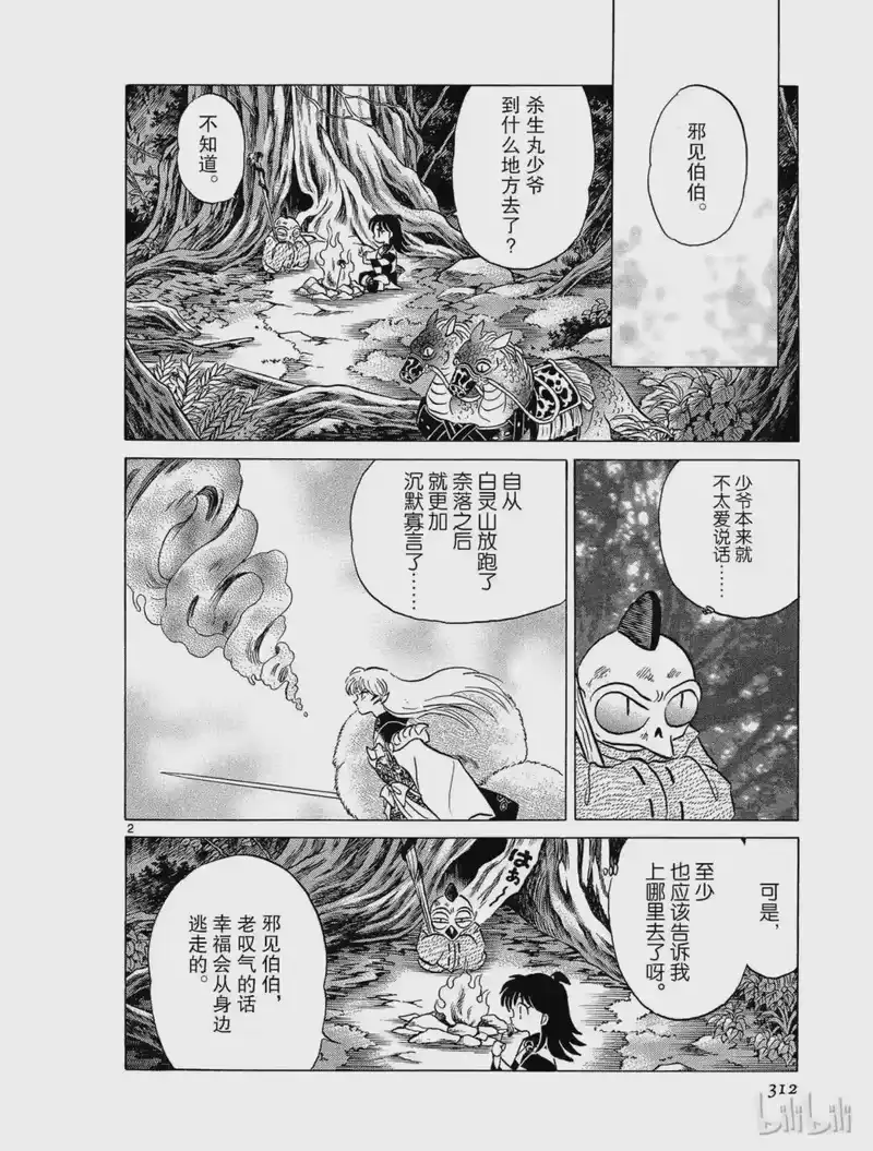 犬夜叉（WIDE版）_h 296 无头的妖怪 第2页