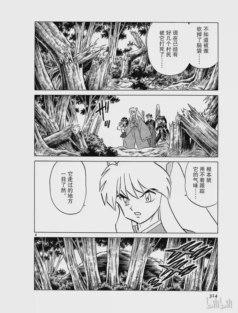 犬夜叉（WIDE版）_h 296 无头的妖怪 第4页